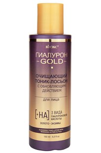 Гиалурон GOLD Очищающий тоник-лосьон с обновляющим действием для лица 150 мл