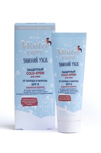 ЗАЩИТНЫЙ COLD-КРЕМ для лица ОТ ХОЛОДА И МОРОЗА SPF 8 50 мл