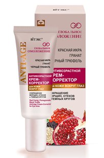 АНТИВОЗРАСТНОЙ КРЕМ-КОРРЕКТОР для кожи вокруг глаз