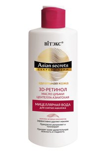 Мицеллярная вода для снятия макияжа 2.95 BYN