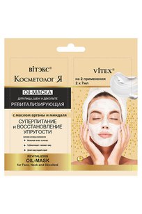 КОСМЕТОЛОГиЯ РЕВИТАЛИЗИРУЮЩАЯ Oil-МАСКА д/лица,шеи и декольте с маслом арганы и миндаля