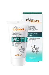Экспресс-СЫВОРОТКА для лица и век Изумительная кожа 25+