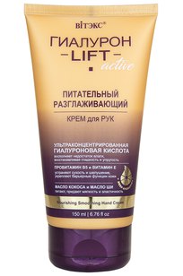 ГИАЛУРОН LIFT Active Питательный разглаживающий крем для рук 150 мл