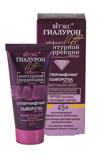 Суперлифтинг сыворотка для лица Моментальный эффект