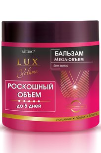 БАЛЬЗАМ Mega-ОБЪЕМ для волос