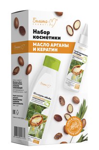 НАБОР КОСМЕТИКИ МАСЛО АРГАНЫ И КЕРАТИН