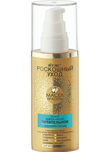 Сухое бьюти-масло питательное БЕЗ УТЯЖЕЛЕНИЯ для всех типов волос