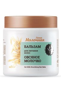 Бальзам для питания волос Овсяное молочко 470 мл