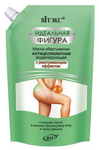 Маска-обертывание АНТИЦЕЛЛЮЛИТНАЯ Моделирующая с разогревающим эффектом
