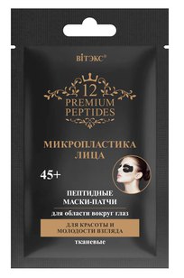 Пептидные МАСКИ-ПАТЧИ для области вокруг глаз