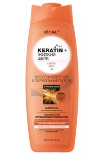 Keratin + жидкий Шелк ШАМПУНЬ для всех типов волос Восстановление и зеркальный блеск