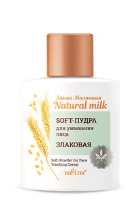Soft-Пудра для умывания лица Злаковая 53 г