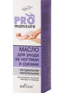 МАСЛО для ухода за ногтями и руками натуральное питательное виноградная косточка, авакадо и лаванда