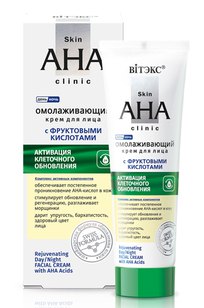 ОМОЛАЖИВАЮЩИЙ крем для лица с ФРУКТОВЫМИ КИСЛОТАМИ