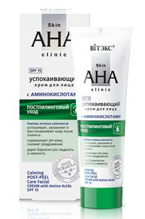 УСПОКАИВАЮЩИЙ крем для лица с АМИНОКИСЛОТАМИ  ПОСТПИЛИНГОВЫЙ УХОД