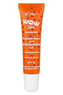WOW LIPS БАЛЬЗАМ-БЛЕСК для УВЛАЖНЕНИЯ ГУБ с ГИАЛУРОНОМ 10 мл