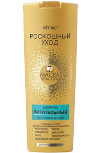 Шампунь питательный БЕЗ УТЯЖЕЛЕНИЯ для всех типов волос