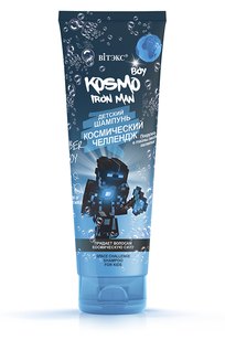 KOSMO BOY Iron Man Детский шампунь КОСМИЧЕСКИЙ ЧЕЛЛЕНДЖ 250 мл