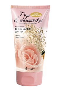 Роза & Шампанское Крем-бархат для рук 150 мл