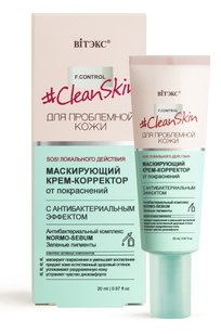 Маскирующий КРЕМ-КОРРЕКТОР от покраснений с антибактериальным эффектом