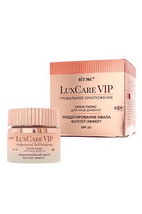 LuxCare VIP глобальное омоложение КРЕМ-ЛЮКС 65+ дневной для лица МОДЕЛИРОВАНИЕ ОВАЛА, ФИЛЛЕР-ЭФФЕКТ, SPF 20 50 мл