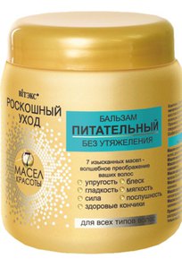 Бальзам питательный БЕЗ УТЯЖЕЛЕНИЯ для всех типов волос