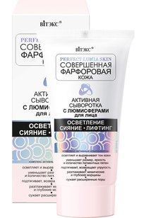 АКТИВНАЯ СЫВОРОТКА С ЛЮМИСФЕРАМИ для лица