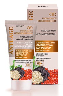 АНТИВОЗРАСТНАЯ СЫВОРОТКА-КОРРЕКТОР для лица и шеи 60+
