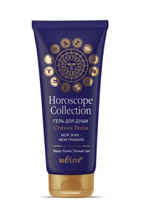 Гель для душа “Стихия воды” HOROSCOPE collection 200 мл