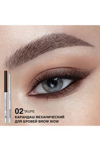 Карандаш механический для бровей BROW WOW тон:02 ,:TAUPE