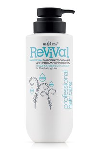 Шампунь-биоревитализация для увлажнения волос Professional HAIR CARE 500 мл