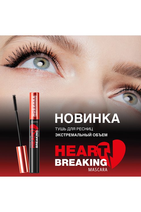 Тушь RELOUIS, (модель 4810438029148) — Белорусский трикотаж в интернет ...